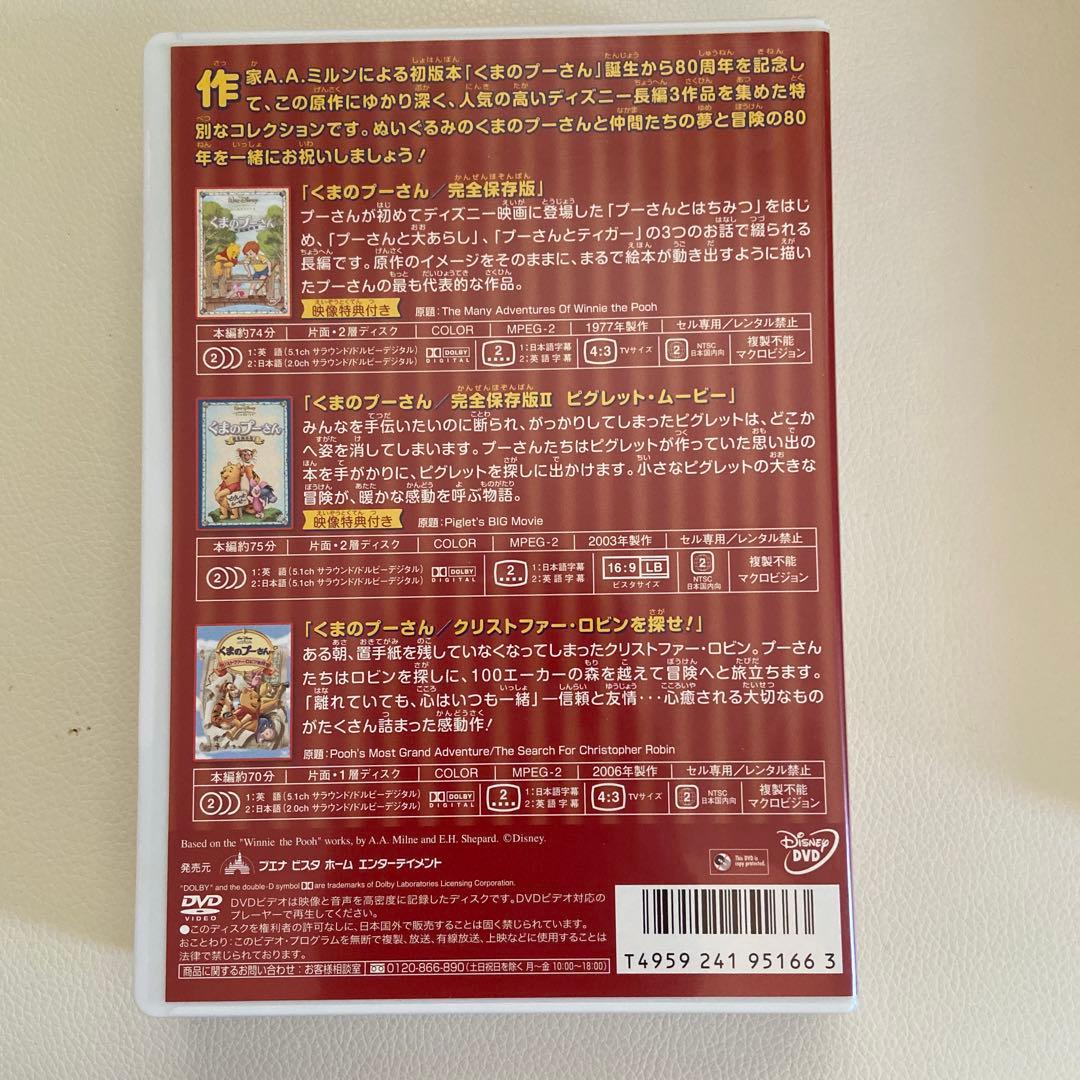 くまのプーさん 80周年限定 記念ボックス 3ディスクセット　DVD