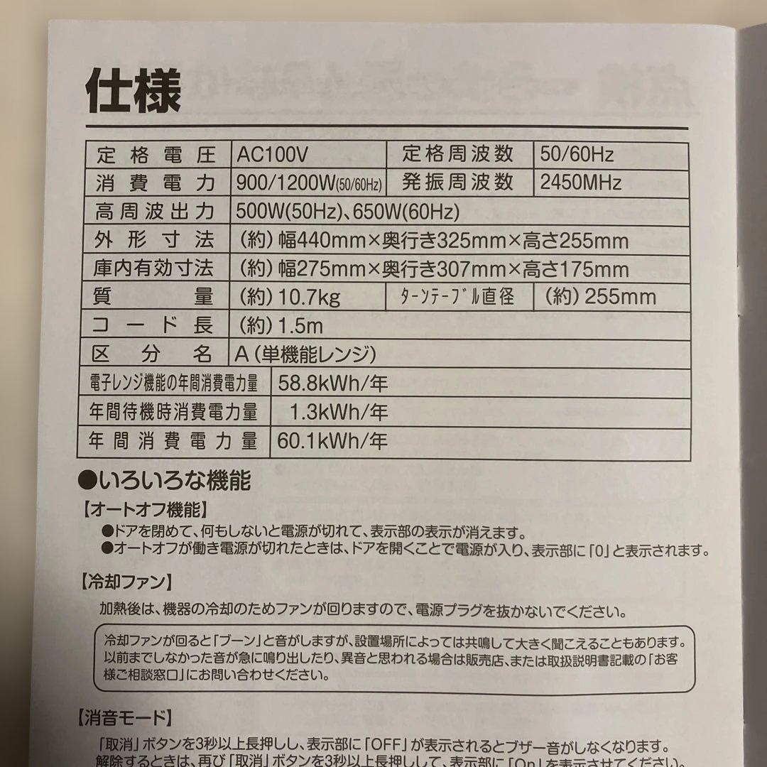 YRM-HF171(W) ホワイト 電子レンジ