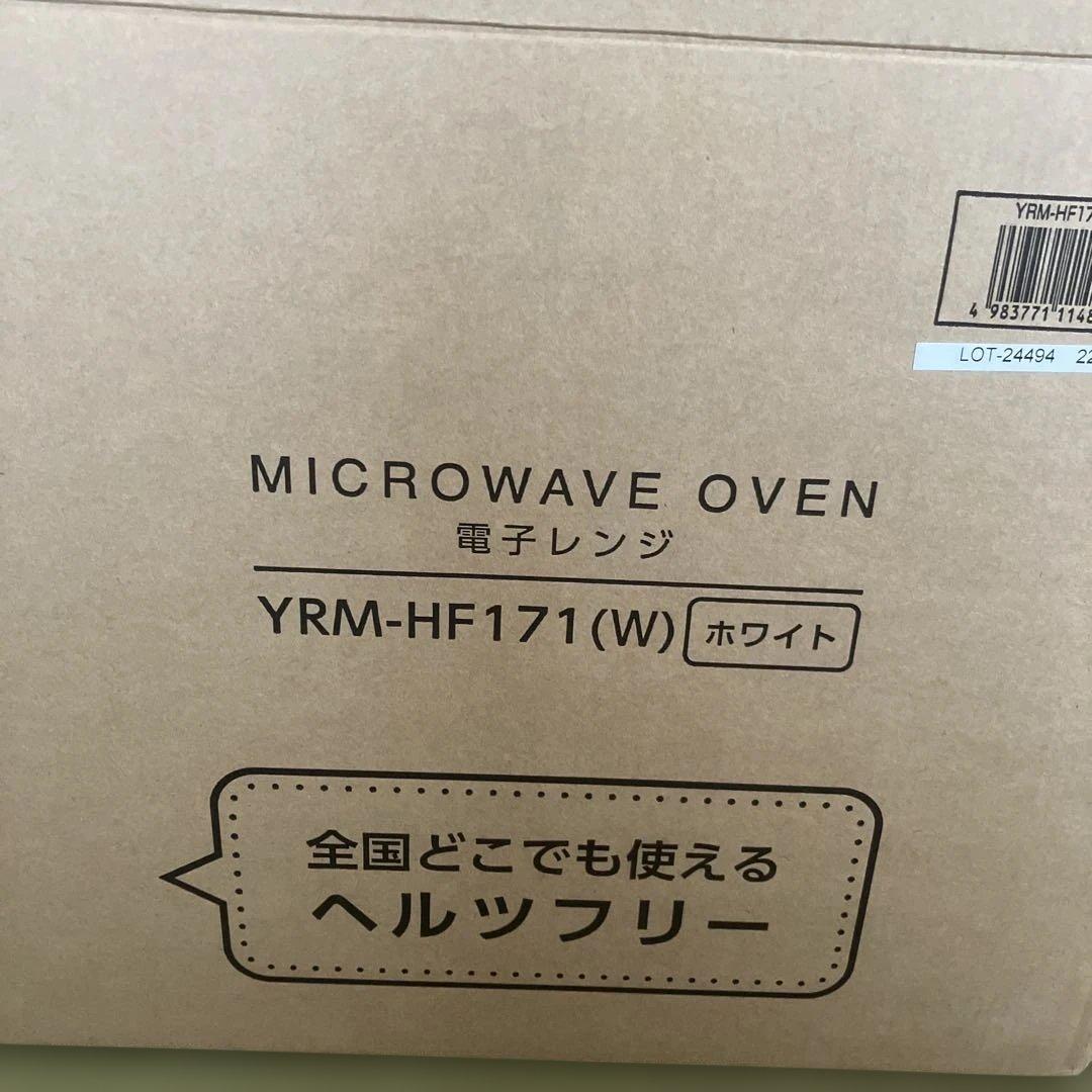 YRM-HF171(W) ホワイト 電子レンジ