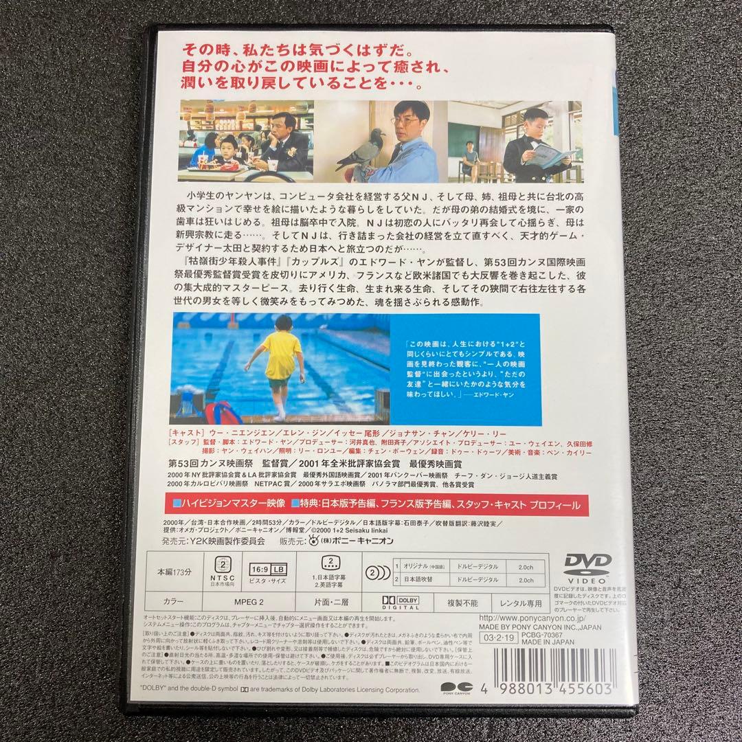 【新品ケース収納】 ヤンヤン 夏の想い出 DVD 映画