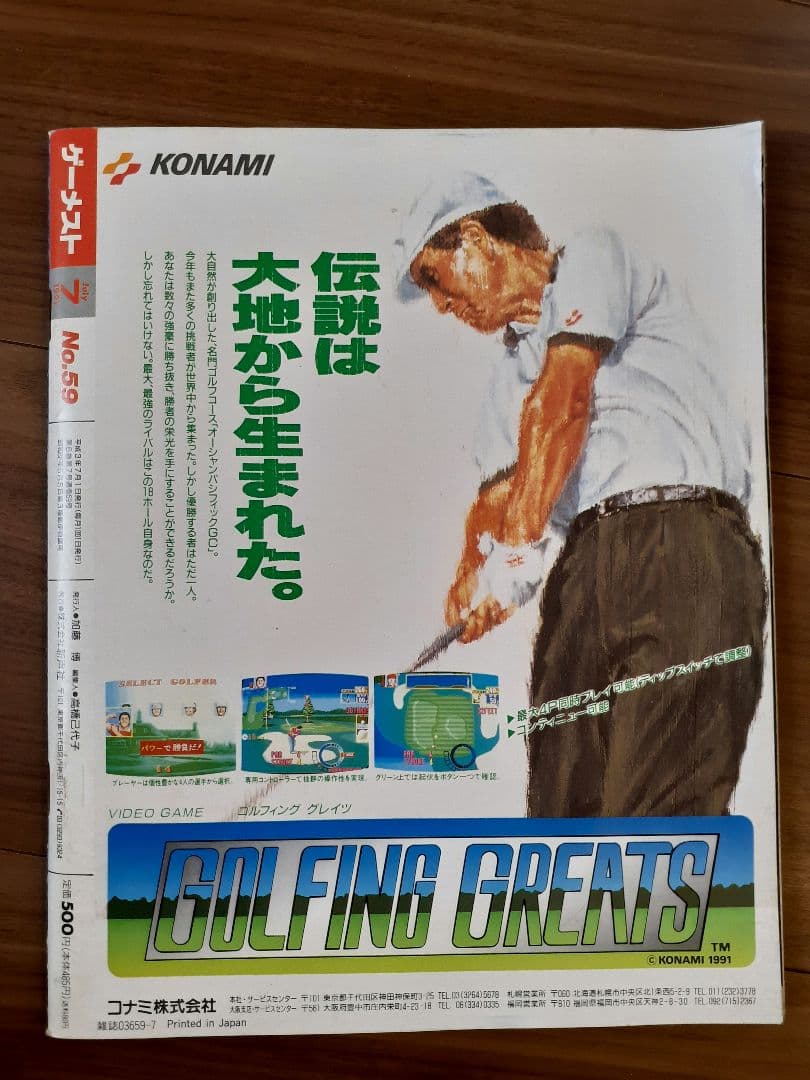 月刊ゲーメスト No.59 GAMEST