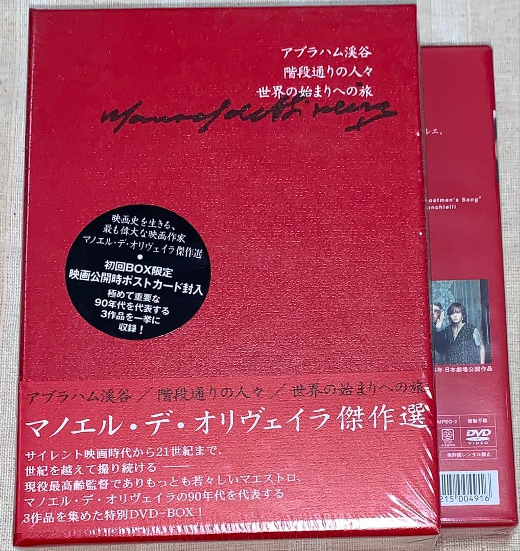 マノエル・デ・オリヴェイラ傑作選　DVD BOX 廃盤　欠品あり