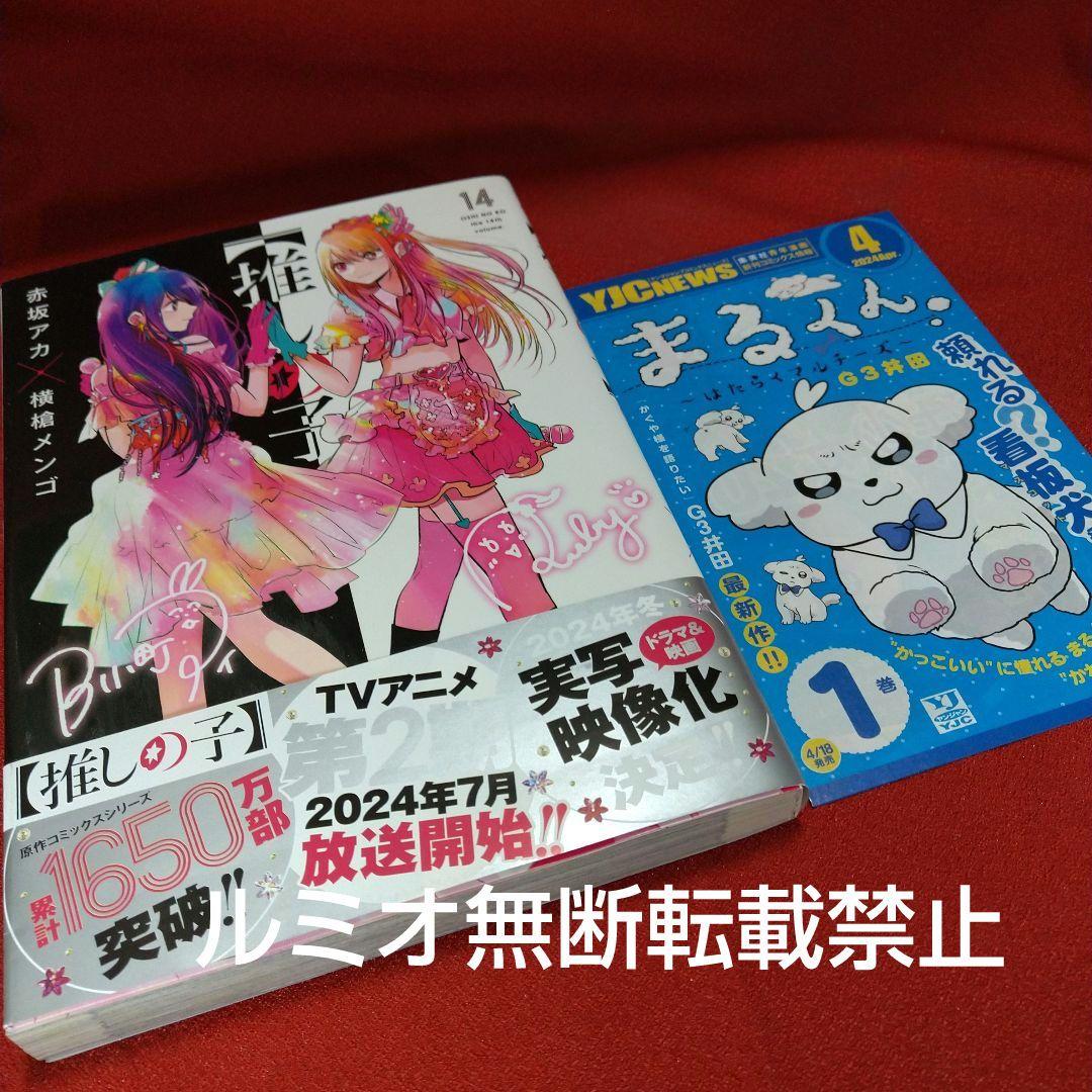 推しの子【1巻〜16巻全巻セット】赤坂アカ 横槍メンゴ