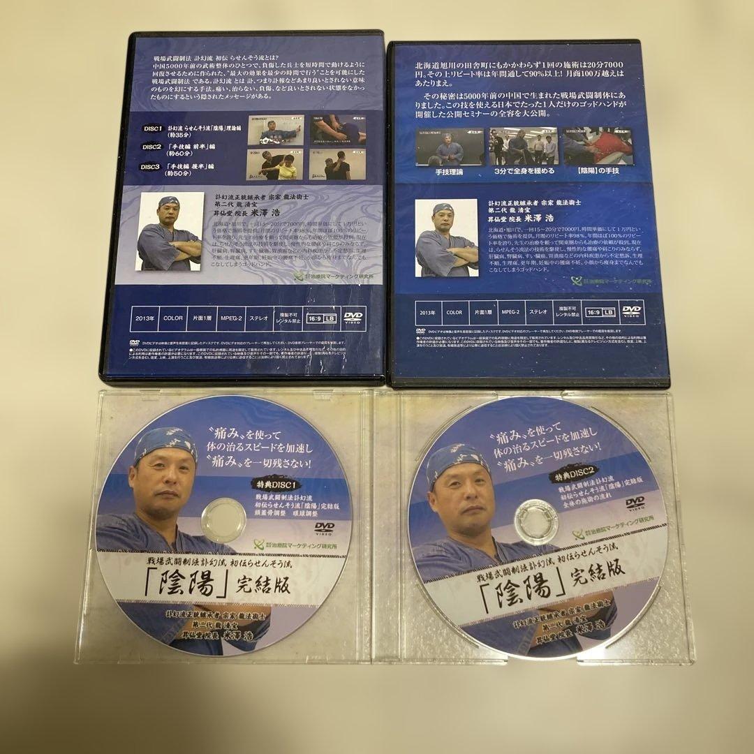 米澤浩　陰陽　完全版 2枚組 DVD