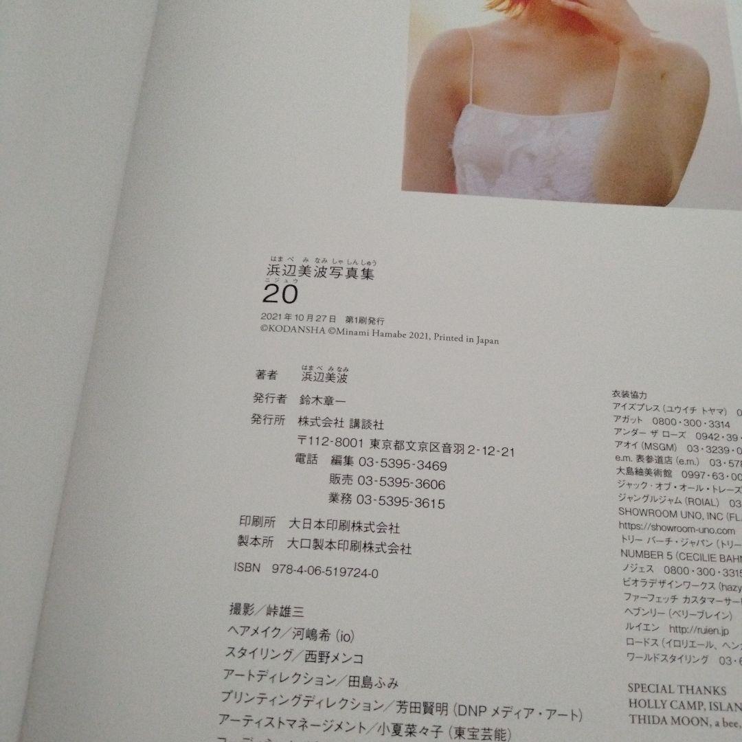 浜辺美波写真集 20　直筆サイン入り