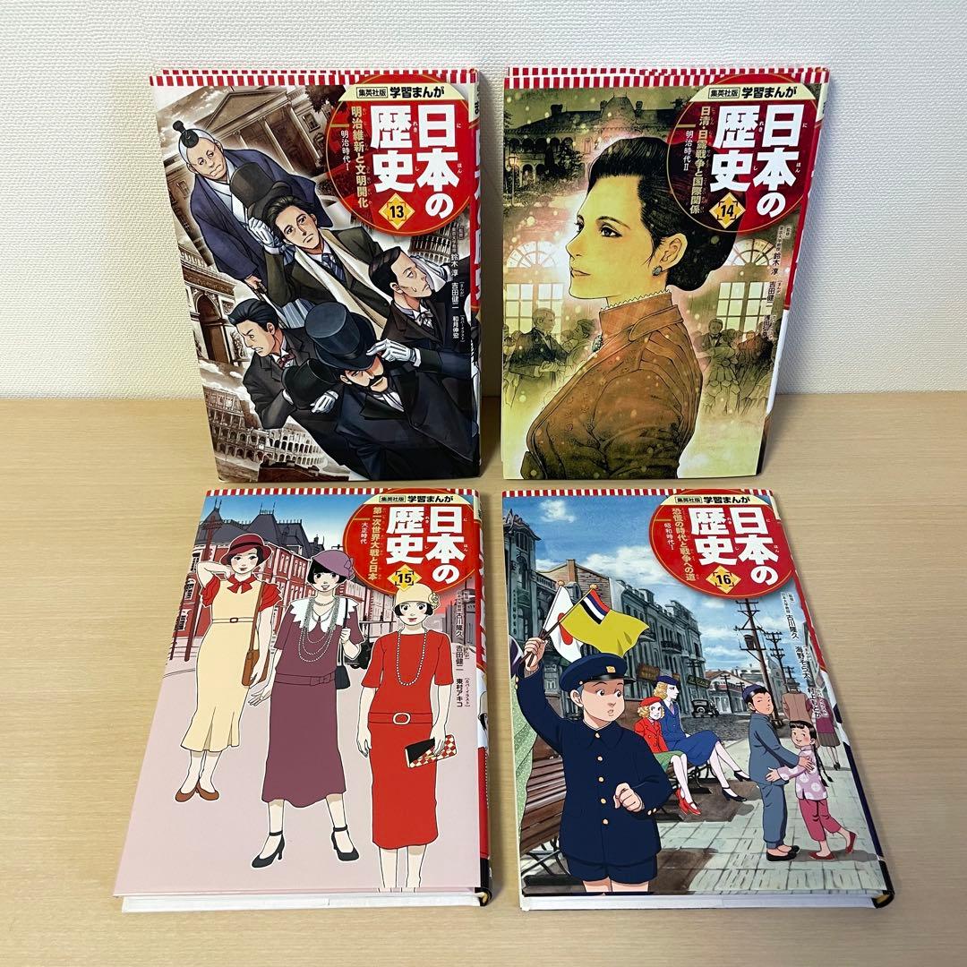 【良品】集英社　日本の歴史 全20巻セット　ハードカバー