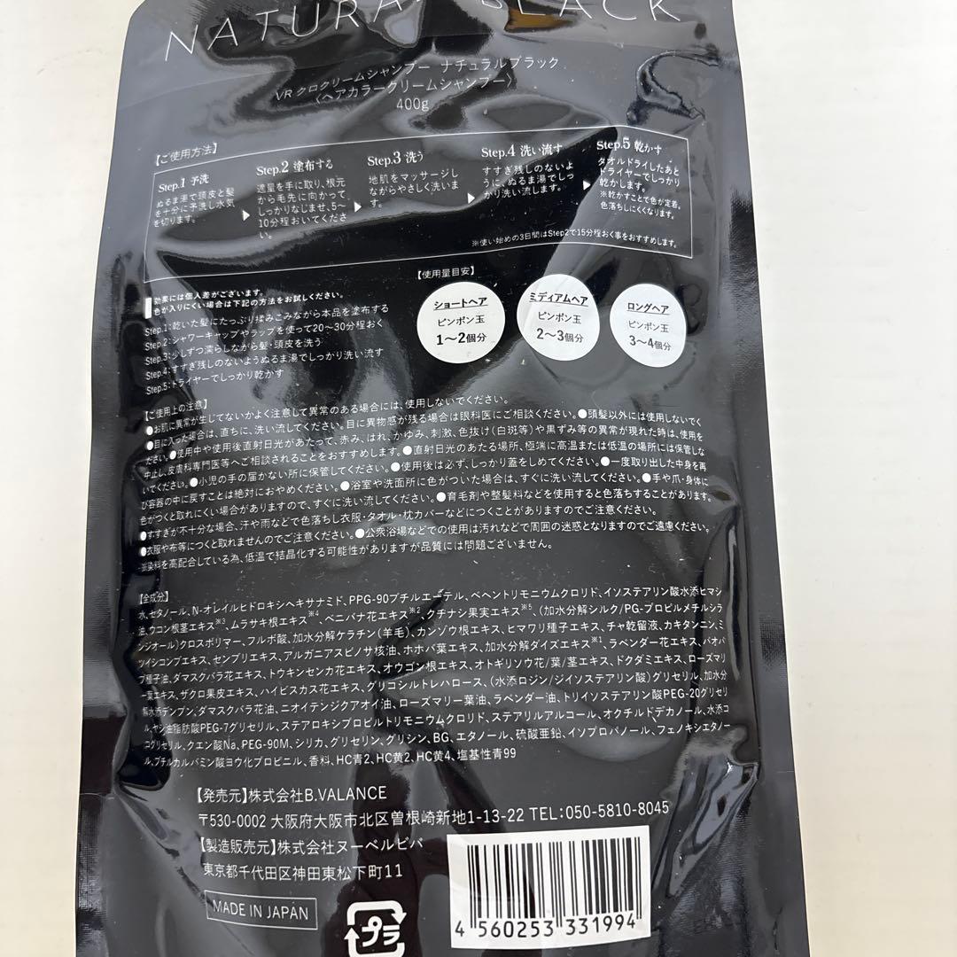バランローズKUROクリームシャンプー　ナチュラルブラック400gm ３個セット