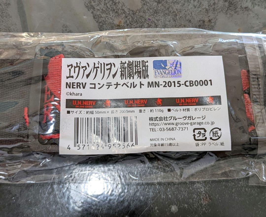 《期間限定値下げ！！》NERV コンテナベルト