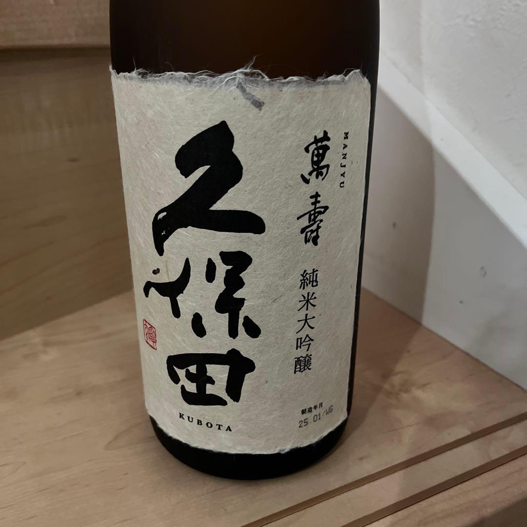 ヒ*ロ様 久保田 萬寿 万寿 純米大吟醸 1.8L 一升瓶 12月製造