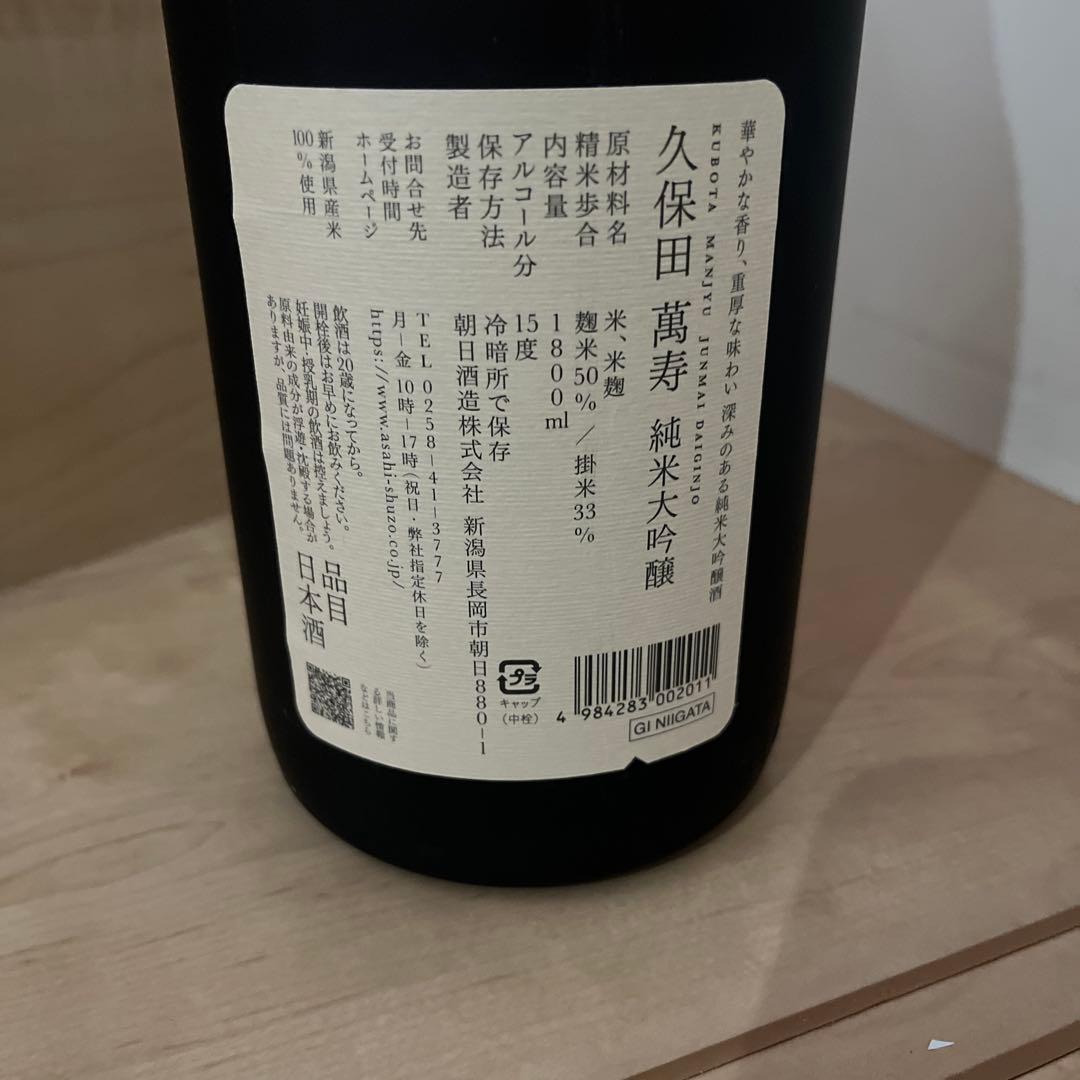ヒ*ロ様 久保田 萬寿 万寿 純米大吟醸 1.8L 一升瓶 12月製造