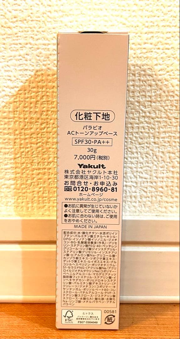 化粧下地 PARABIO AC TONE UP BASE 30g