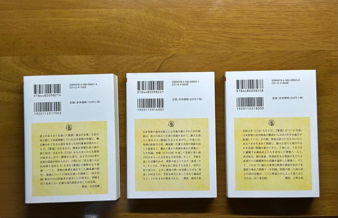 定本　葉隠　上・中・下巻　セット　全訳注　ちくま学芸文庫