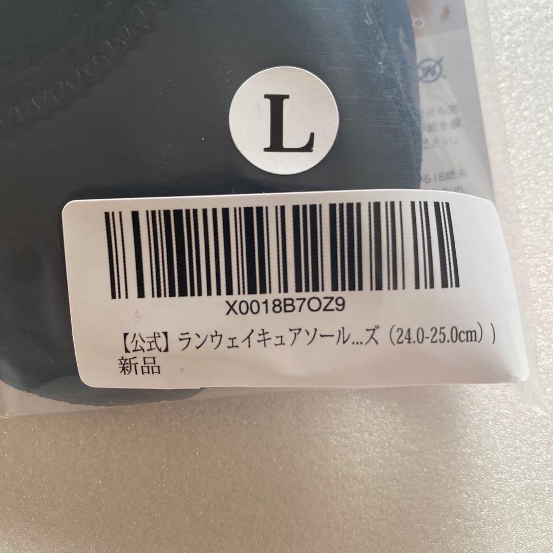 【未開封品】ランウェイキュアソールLサイズ24.0～25.0