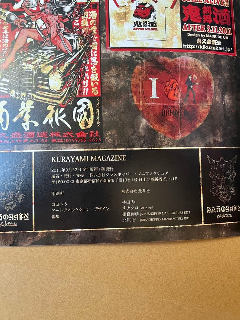 林田球　KURAYAMI MAGAZINE クラヤミマガジン　アートブック