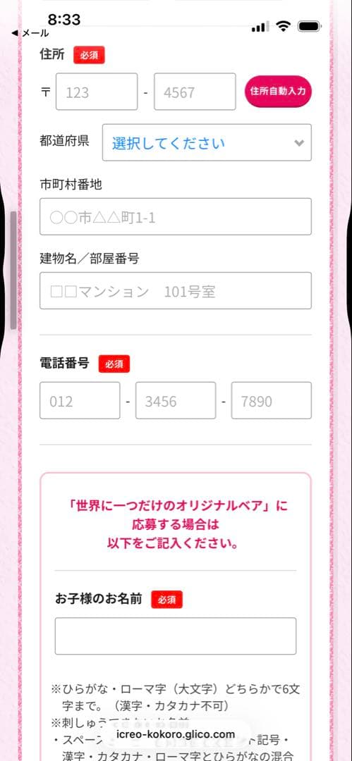 アイクレオ　オリジナルベア