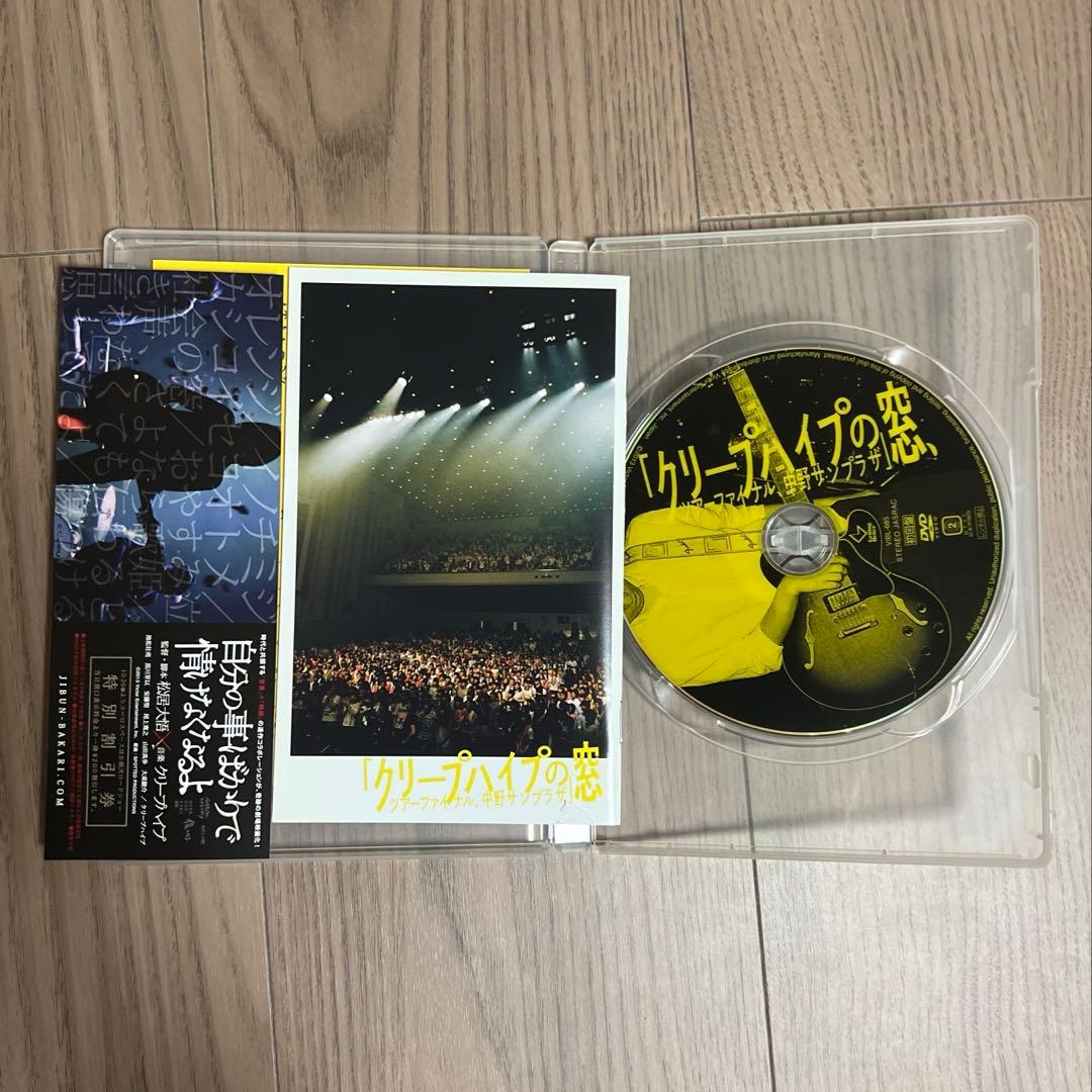 『クリープハイプの窓』DVD【初回盤】