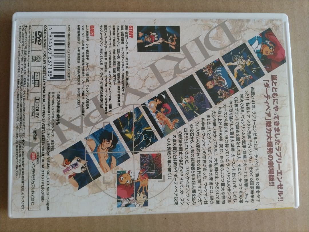 EMOTION the Best 1900 ダーティペア 劇場版