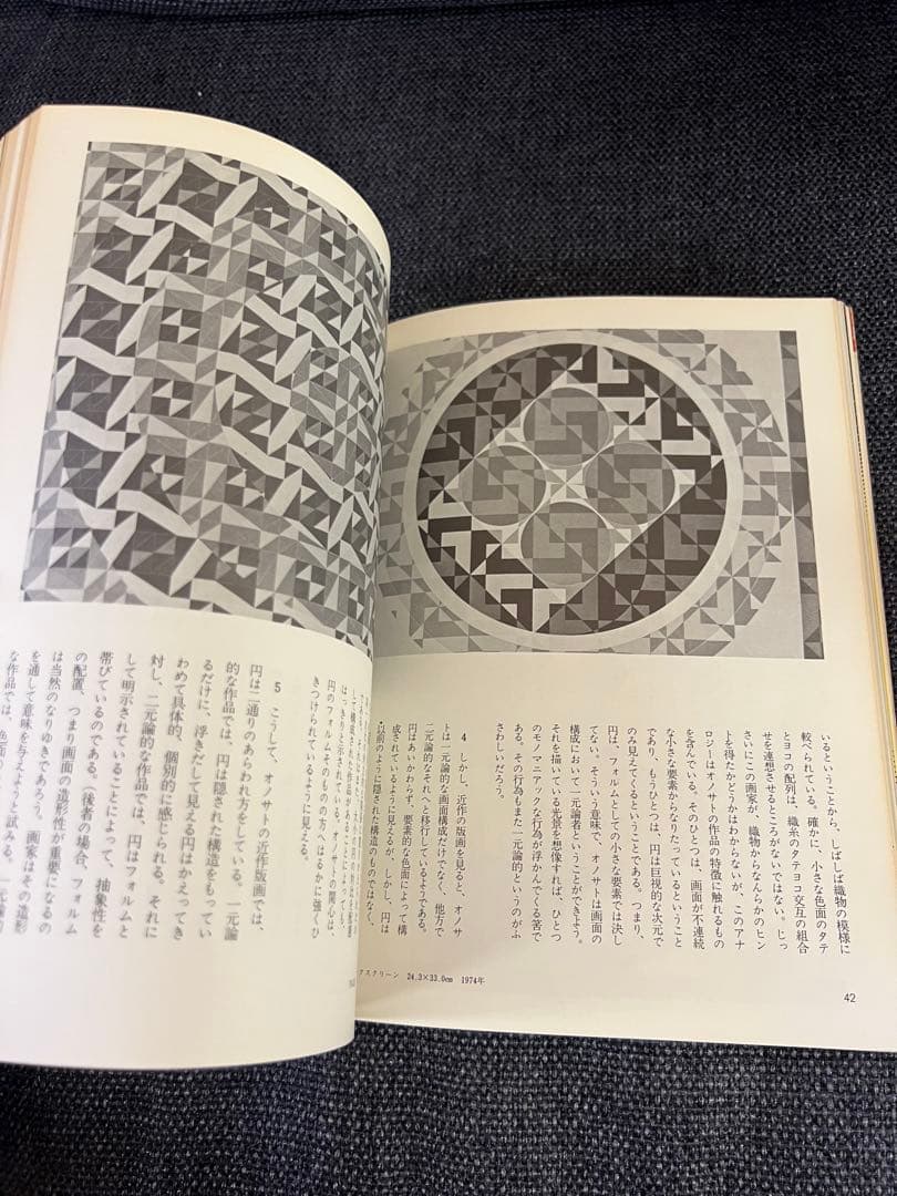 限定1975年　版画芸術 No.10 高柳裕オリジナル版画　アート本　デザイン