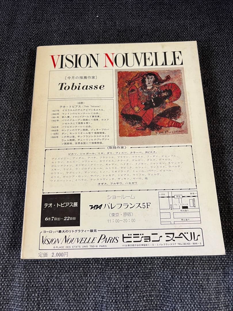 限定1975年　版画芸術 No.10 高柳裕オリジナル版画　アート本　デザイン