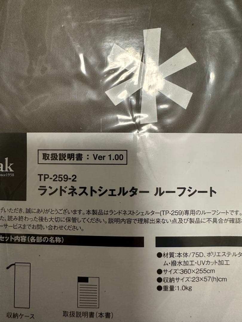 宮*様  peak ランドネストシェルター！ルーフシートセット新品
