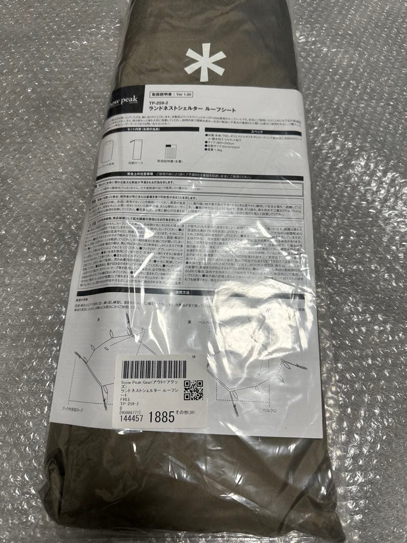宮*様  peak ランドネストシェルター！ルーフシートセット新品