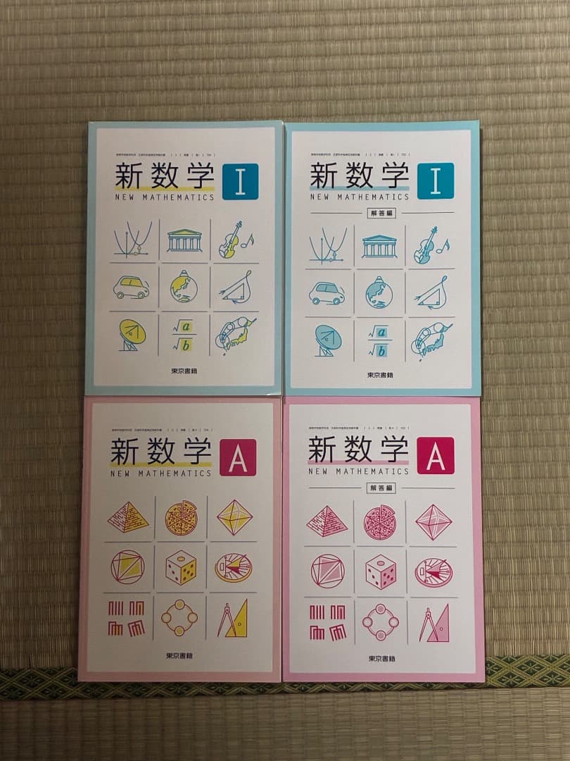 高校教科書 理系10冊セット