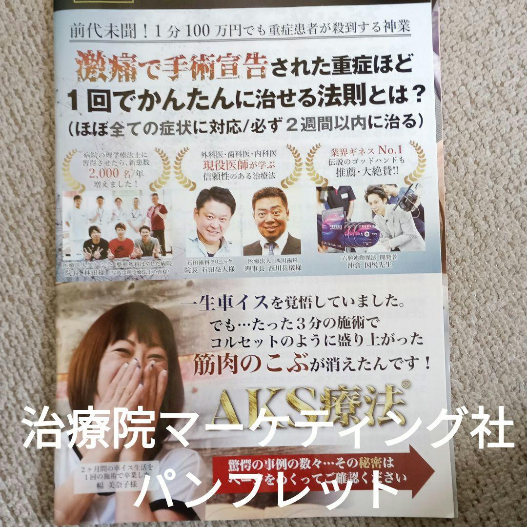 山内義弘、山内式AKS療法、坐骨神経痛DVD付き