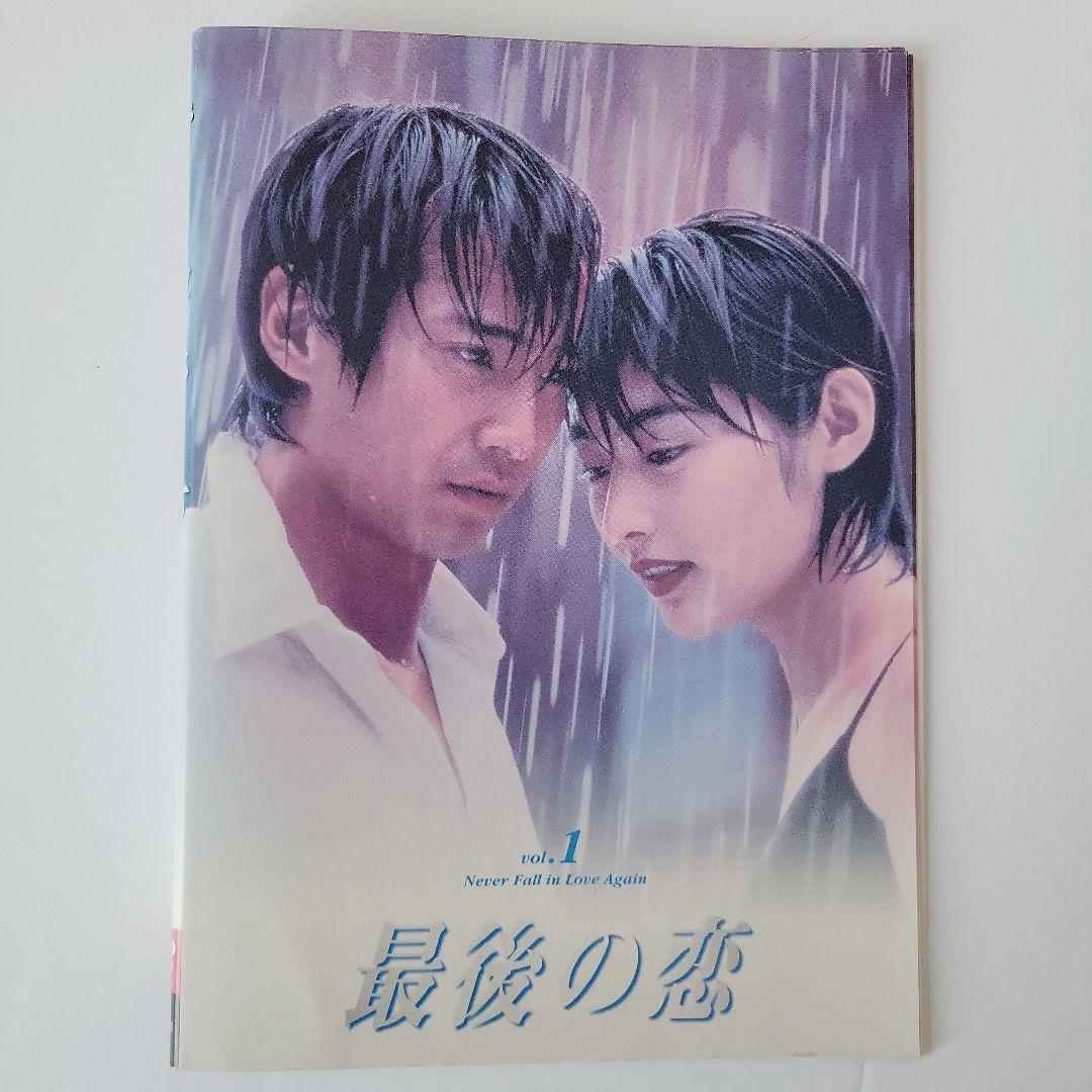 最後の恋 レンタル落ち DVD 中居正広 常盤貴子