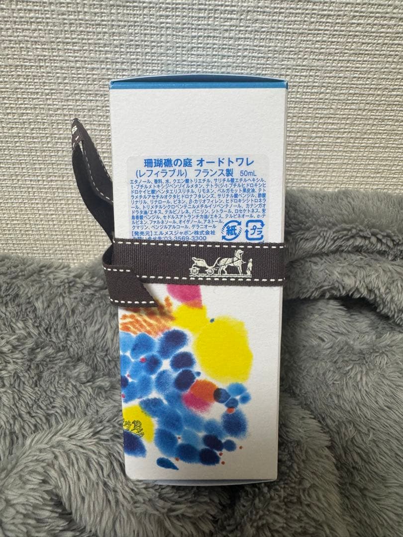 新品未開封　HERMES 珊瑚礁の庭 50ml オードトワレ