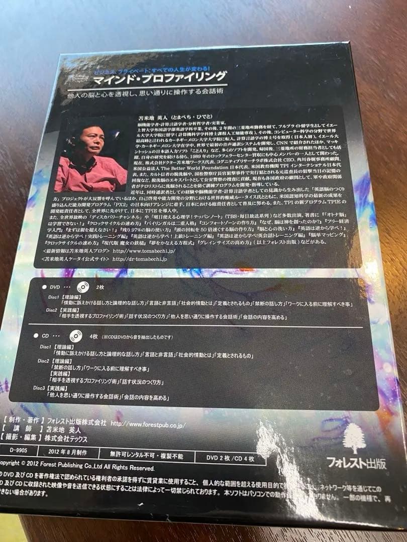 D*k様 苫米地英人マインド・プロファイリング DVD 4枚組