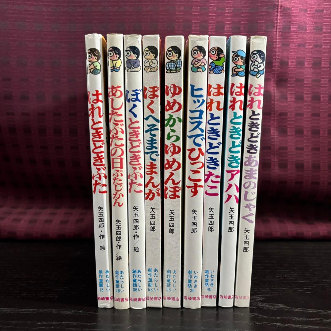 矢玉四郎　★はれぶたシリーズ★全9冊セット