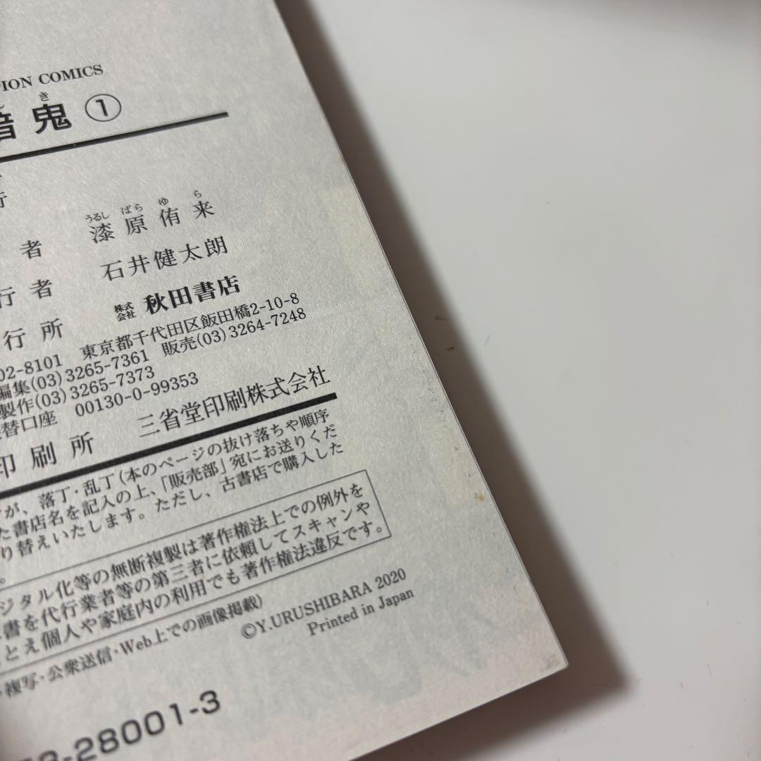 桃源暗鬼　漫画　マンガ　初版　1〜21巻　まとめ売り　　単行本