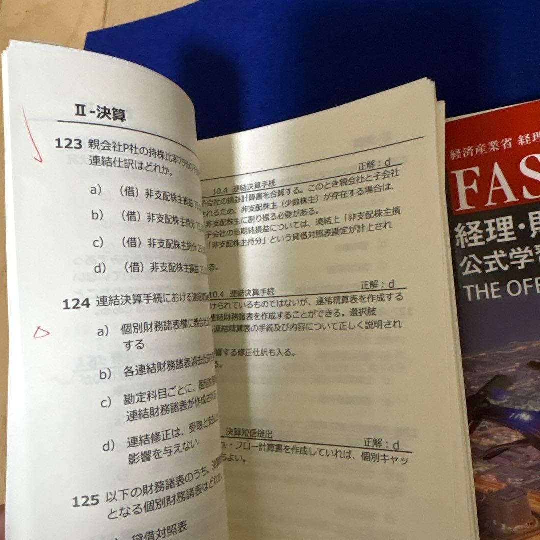 FASS検定　2020〜2024+参考書セット