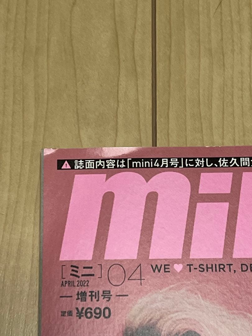 Man 佐久間大介　雑誌　まとめ売り