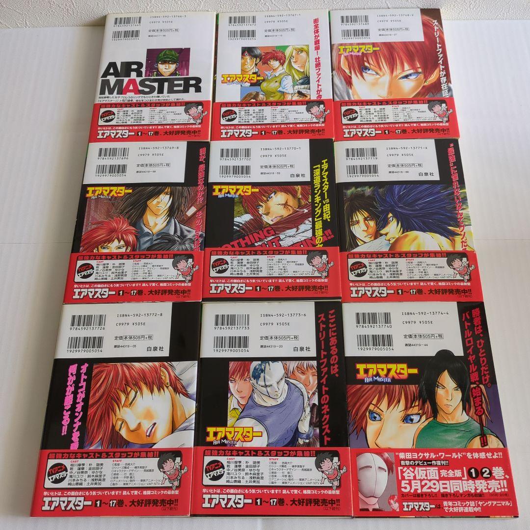 エアマスター　コミック　おまけ付き 【中古】