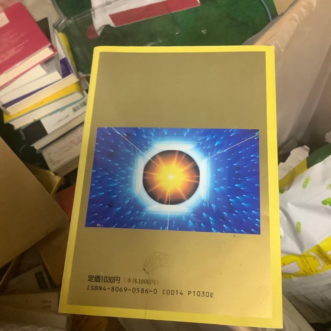 高橋信次の￼心の革命
