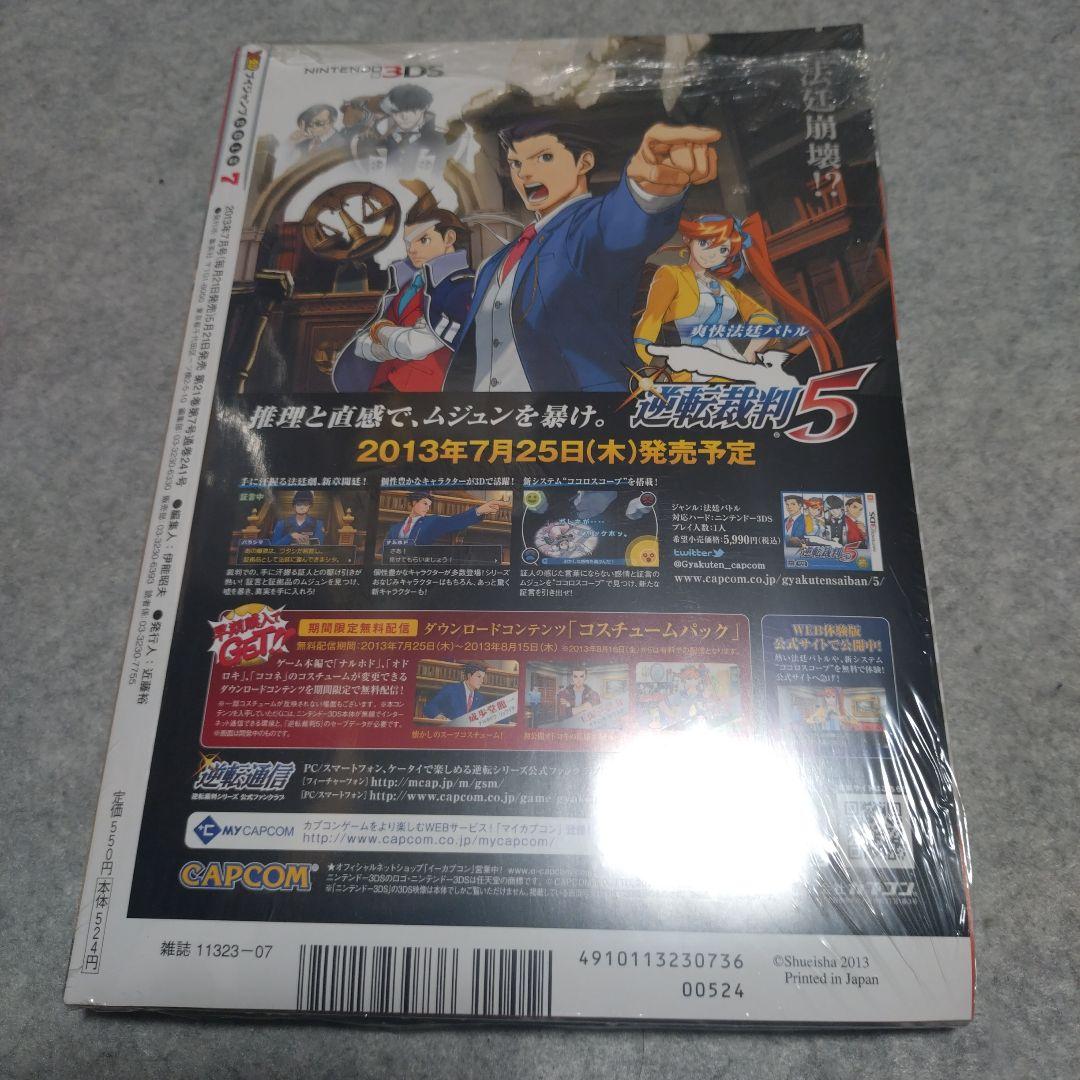 Vジャンプ 2013年7月号 未開封 付録あり 青眼の白龍 遊戯王