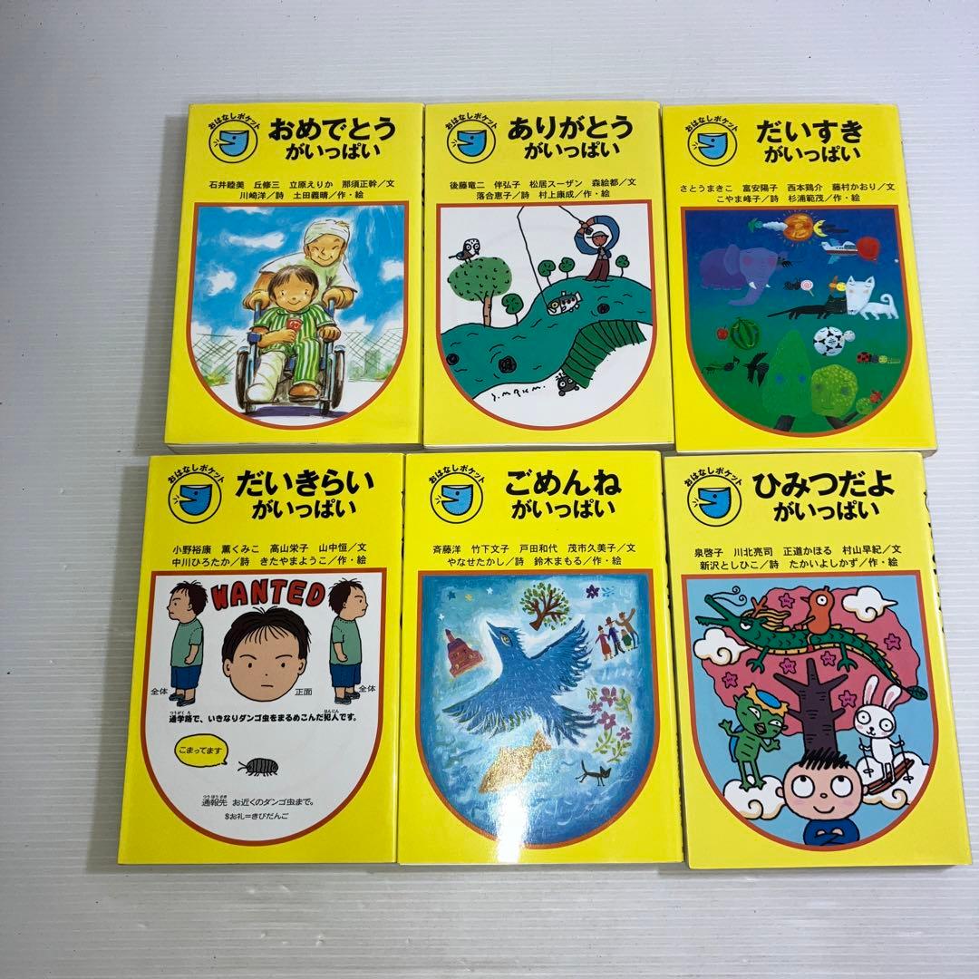 おはなしポケット 8冊 セット 文庫版 フォア文庫
