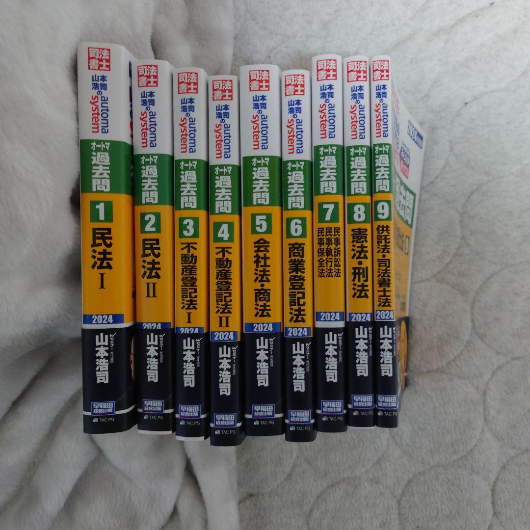 【値下げしました】司法書士　過去問セット　オートマシステム
