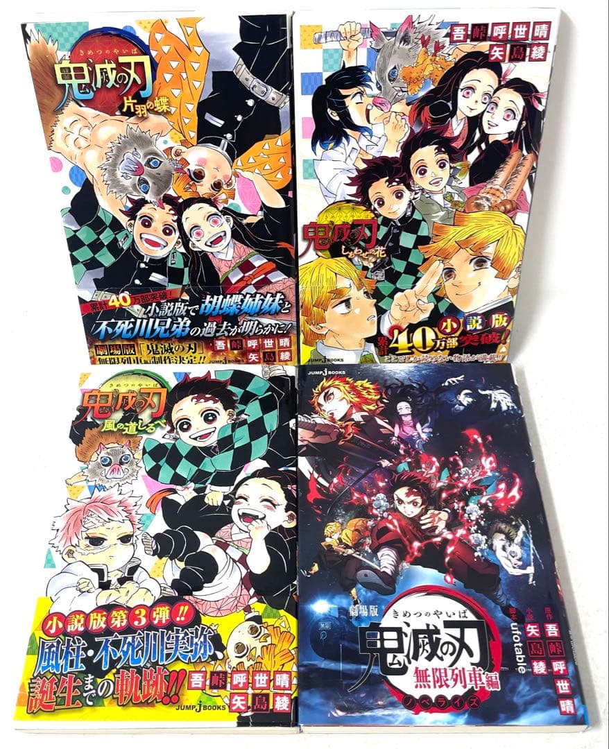 鬼滅の刃 全巻セット 1〜23巻＋おまけ10冊 吾峠呼世晴