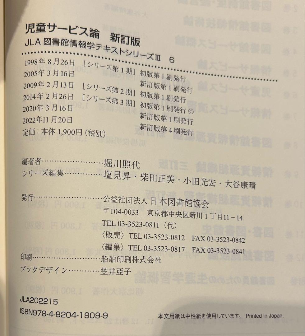 八洲学園大学 司書課程 2025年春期教科書（11冊）
