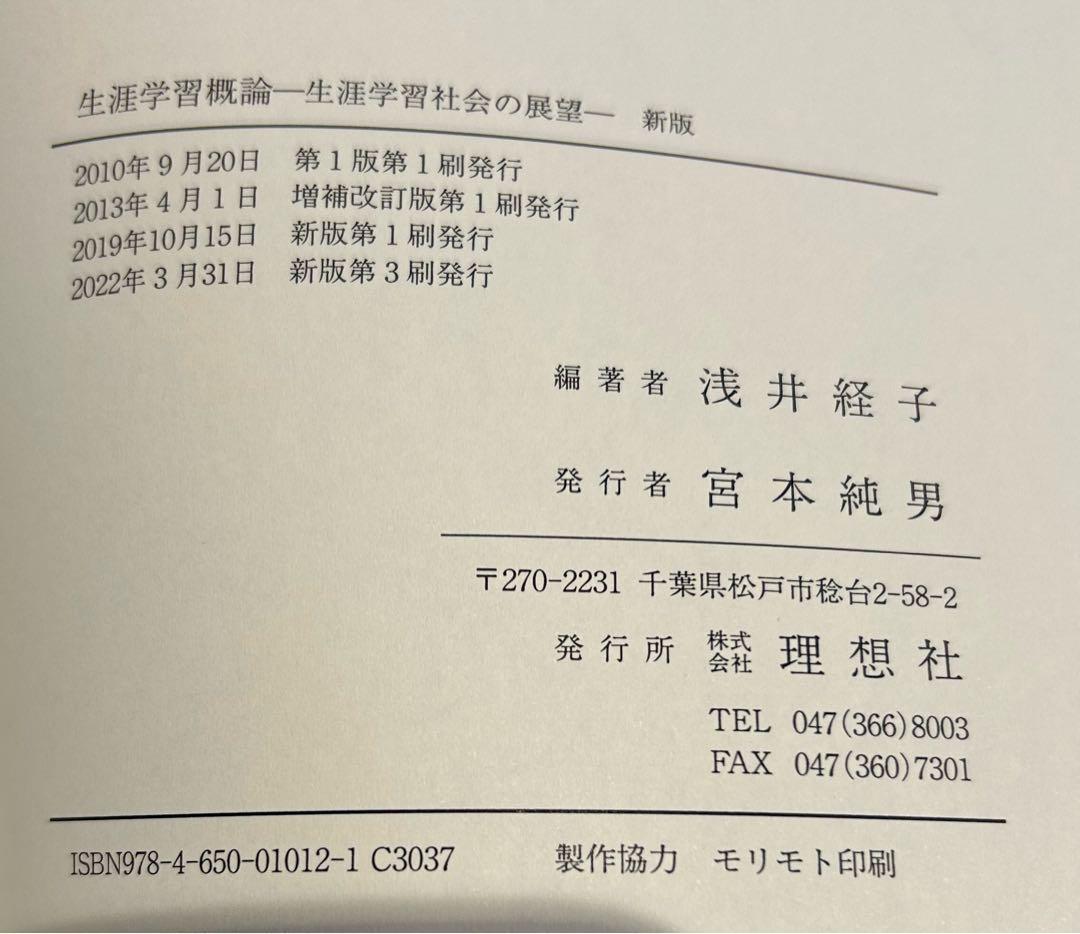 八洲学園大学 司書課程 2025年春期教科書（11冊）