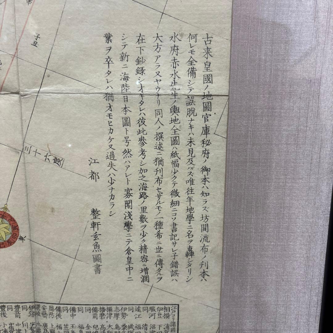 大日本海全図 文久四年の地図