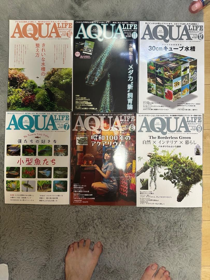 アクアライフ（月刊雑誌）まとめ売り