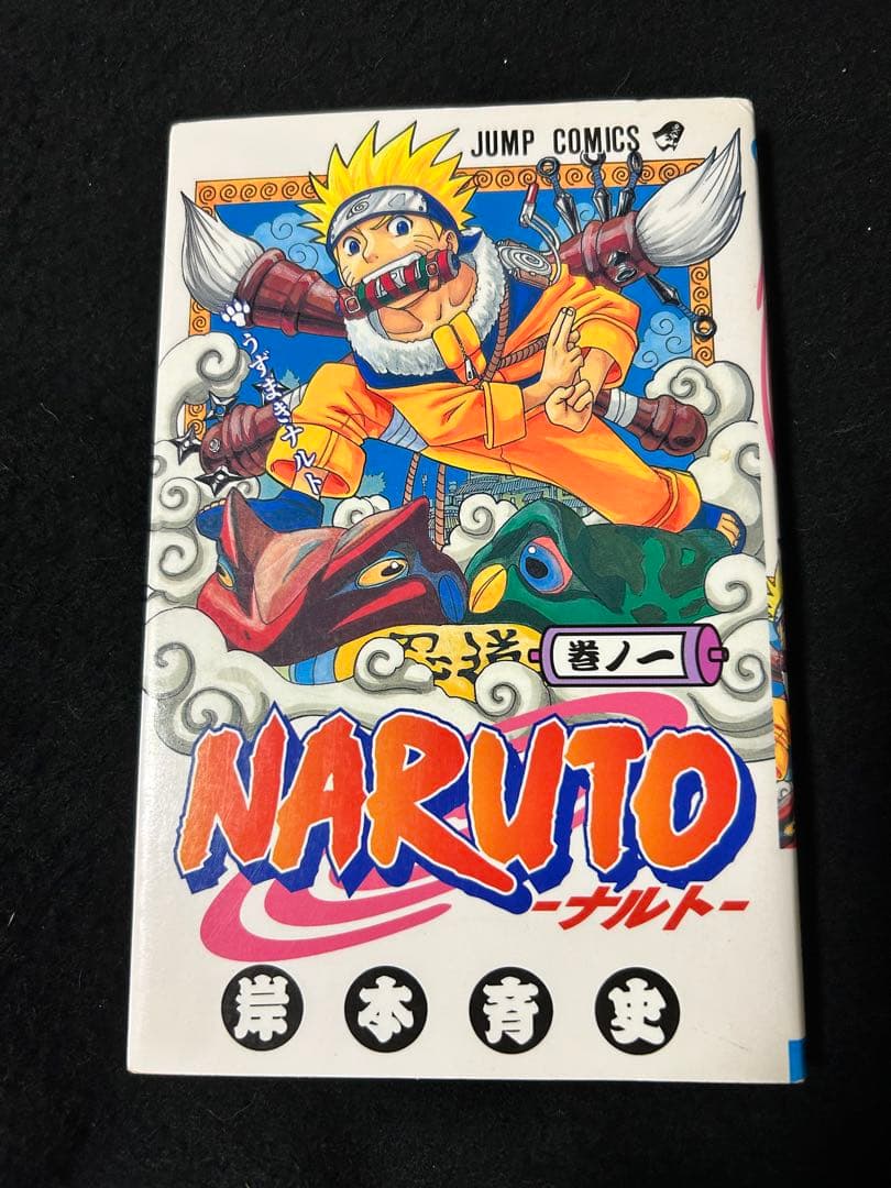 初版　第1刷発行　NARUTO 即日発送　ナルト