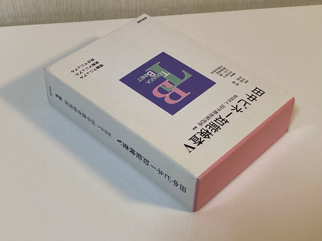 【極希少】田中ビネー知能検査V☆(全3冊)☆