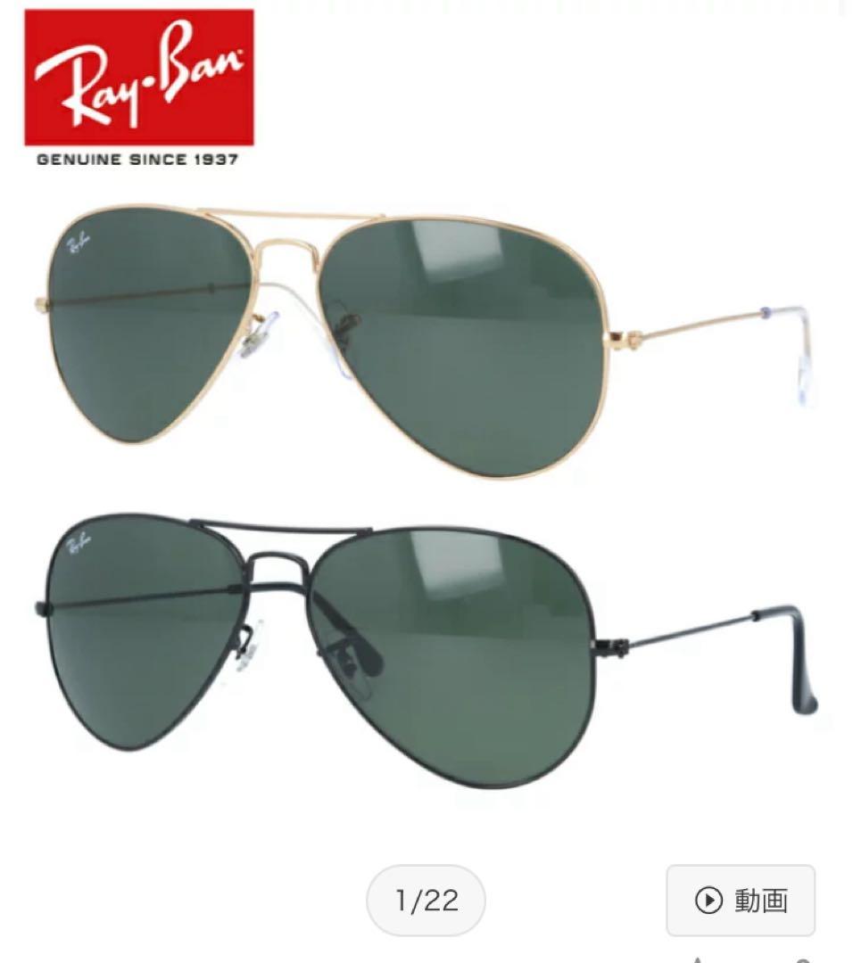 【新品・未使用】Ray-Ban レイバン RB3025 アビエーター 58