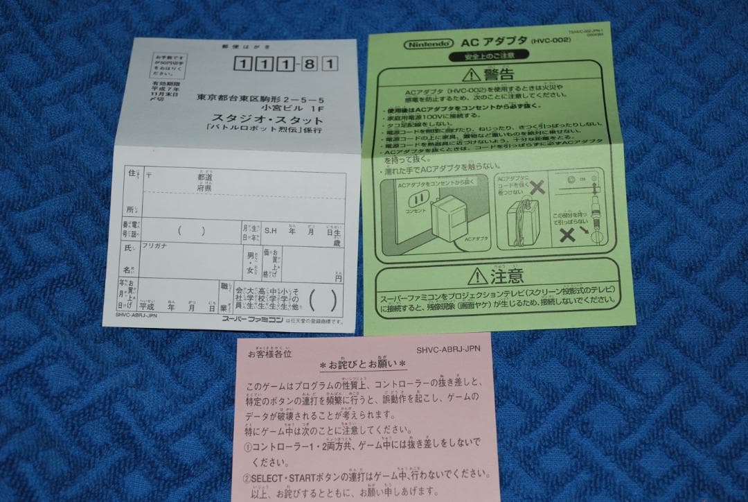 SFCソフト「バトルロボット烈伝」中古動作品の出品です。