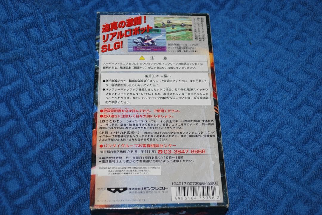SFCソフト「バトルロボット烈伝」中古動作品の出品です。