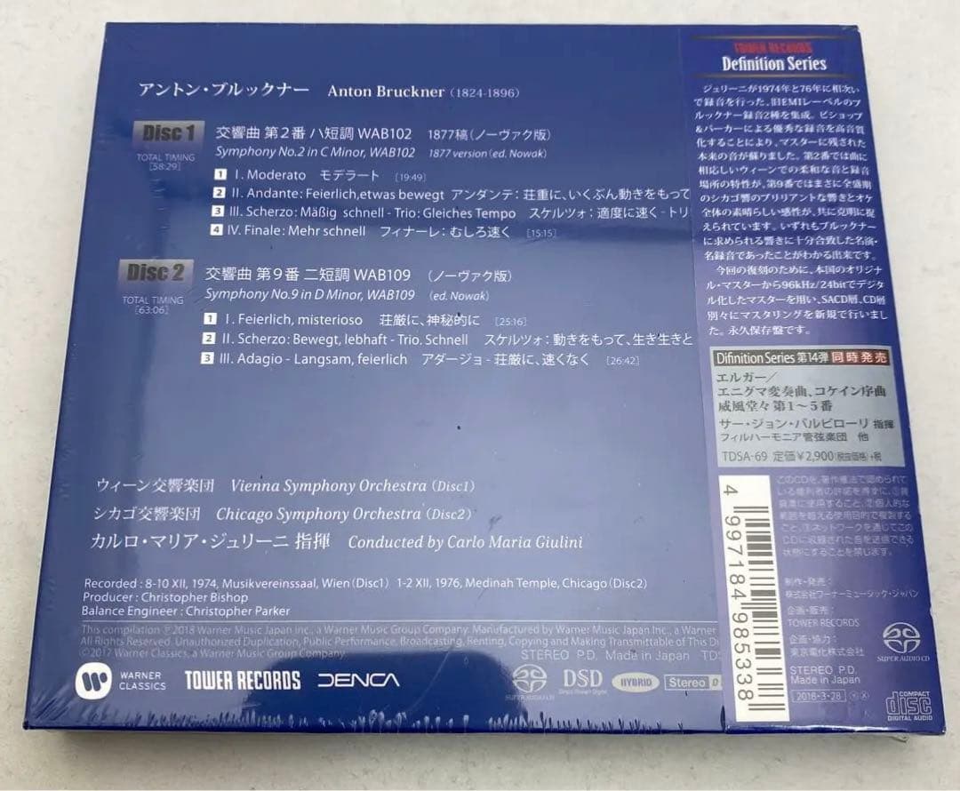 C8 未開封 ブルックナー交響曲第2番&第9番 ジュリーニ ウィーン交響楽団